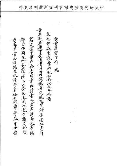 題名:刑部為參守備李成章剋扣兵餉事