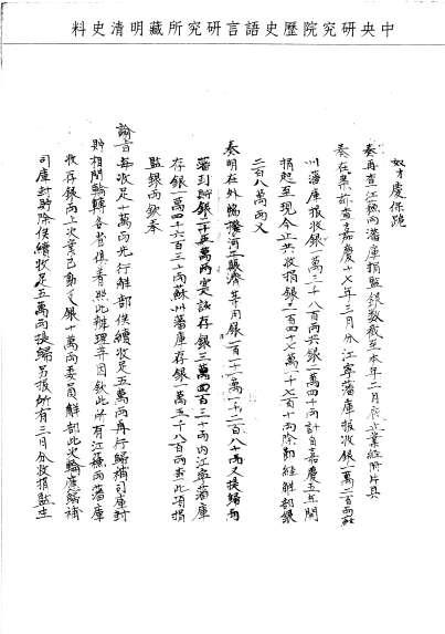 題名:戶部為報江蘇兩藩庫捐監銀數