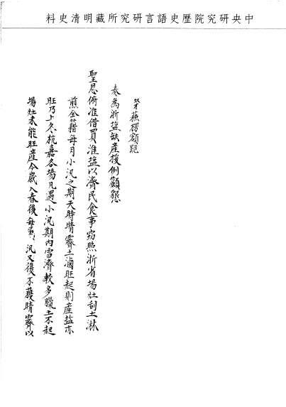 題名:戶部為浙鹽缺產請借買淮鹽事