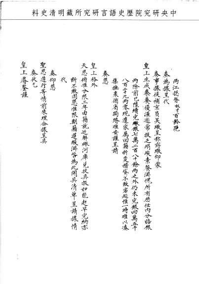 題名:戶部為吳璥呈請未完銀兩分限措交
