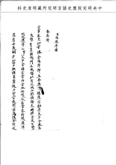 題名:兵部為失察偷竊米石事