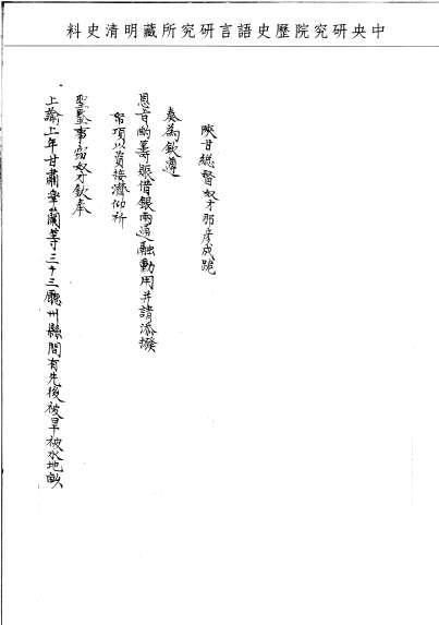 題名:戶部為酌籌賑借銀兩事