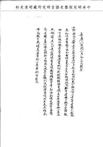 題名:戶部為士子迎鑾獻冊詞采可觀事