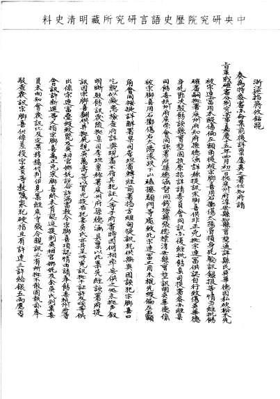 題名:刑部為知府審辦命案前後屢異事