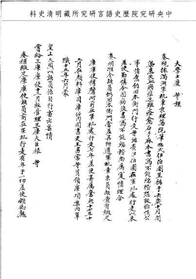 題名:吏部為補滿洲軍機章京事
