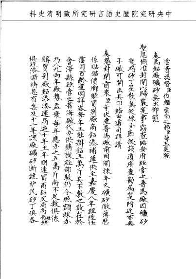 題名:工部為鉛廠事