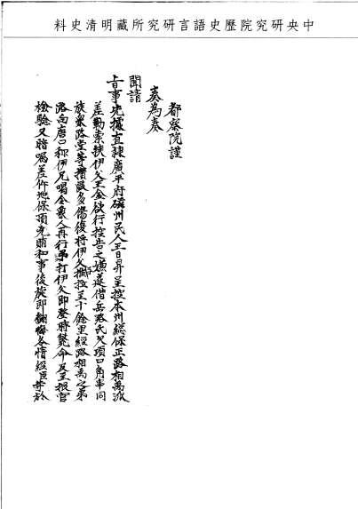 題名:都察院為京控總保正聚眾毆斃父命