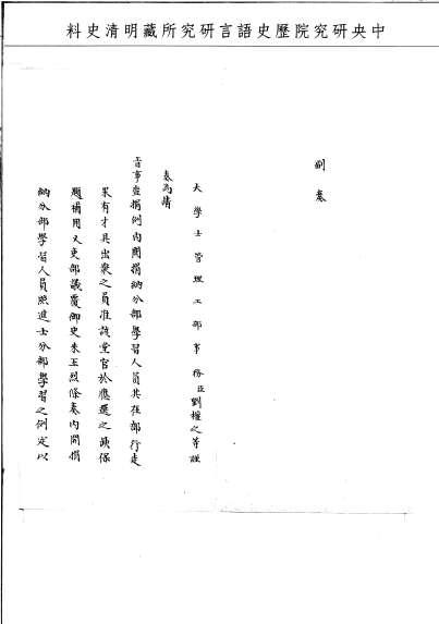 題名:工部為奏補屯田司郎中事