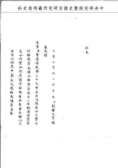 題名:工部為奏補都水司主事由