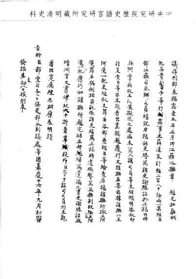 題名:吏部為大學士董誥罰俸六個月事