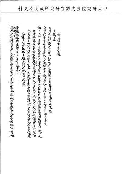 題名:刑部為葉爾羌大臣增取房租事