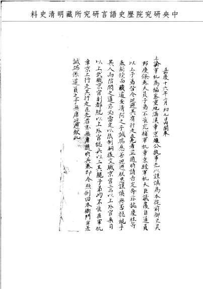 題名:兵部為官員迴避事