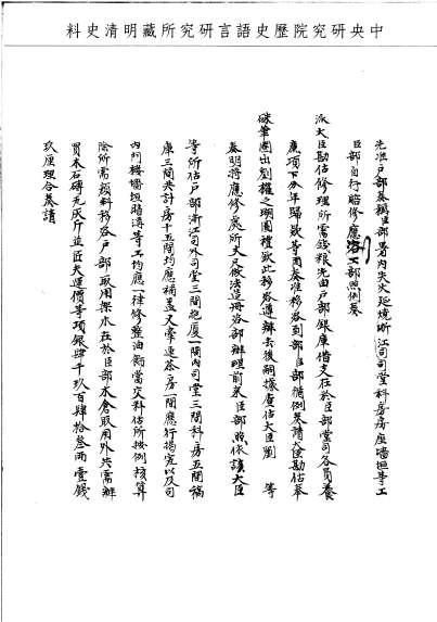 題名:工部為欽派大臣修理戶部工程事