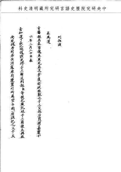 題名:刑部為審擬偷砍牲獸之于三由