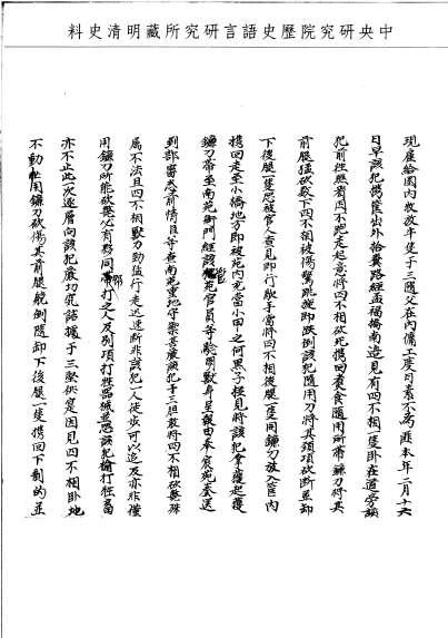 題名:刑部為審擬偷砍牲獸之于三由