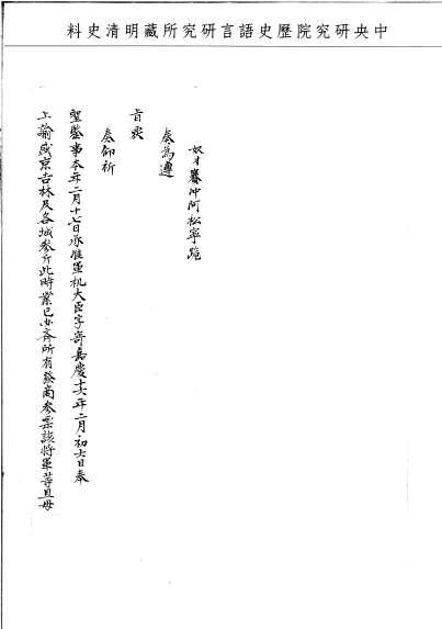 題名:戶部為商買餘參派員解送等二摺