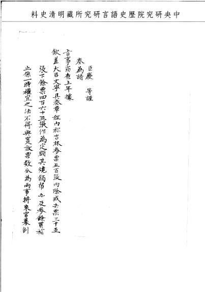題名:戶部為吉林短放參票數目不符事