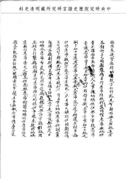 題名:兵部為宗室炳煥滋事革審事