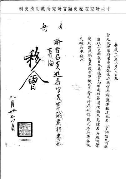 題名:兵部為伊犁進馬官員革審事