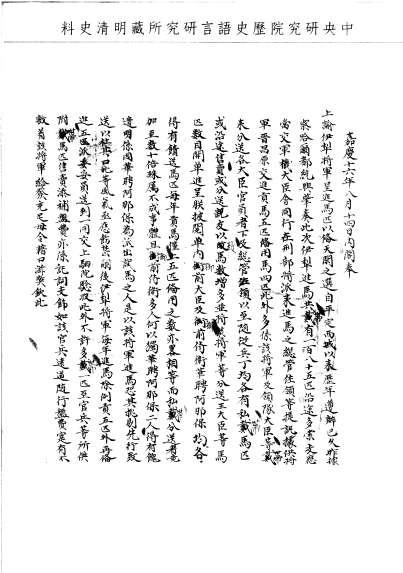 題名:兵部為伊犁將軍呈進馬匹事