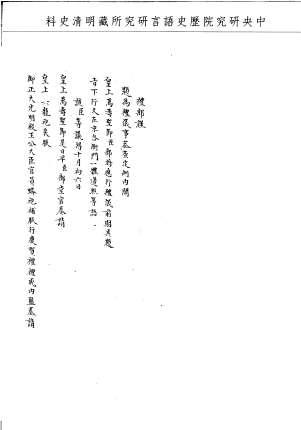 題名:禮部為恭進皇上萬壽皇后千秋禮儀二疏由