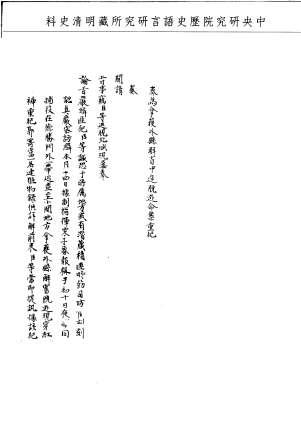 題名:巡視北城察院為拿獲脫逃重犯事