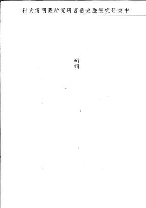 題名:戶部為議奏宗室國惠呈控回贖地畝由