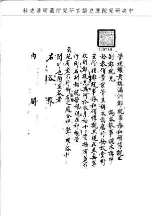 題名:鑲黃旗為開驗放堂銜事