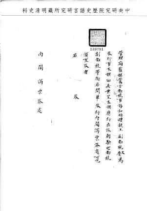 題名:廂藍旗為開應行出派朝驗銜名