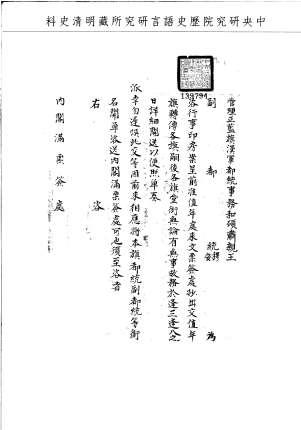 題名:正藍旗為開送銜名事