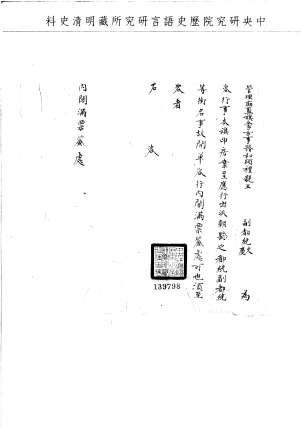 題名:廂藍旗為開應行出派朝驗銜名