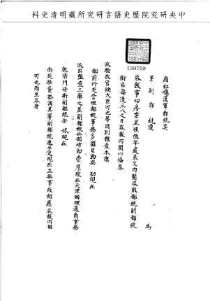 題名:廂紅旗為開驗放官缺大臣銜名