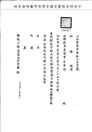 題名:正紅旗為開驗放官缺大臣銜名