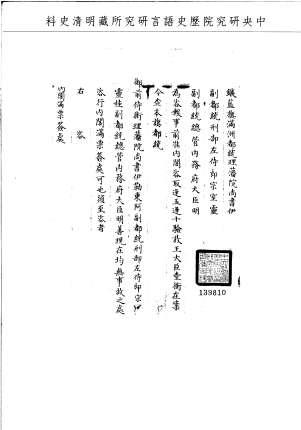 題名:鑲藍旗為報驗放王大臣堂銜