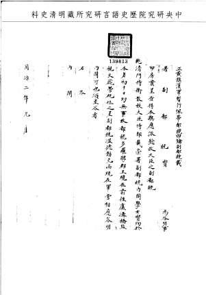 題名:正黃旗為報驗放大臣有無事故