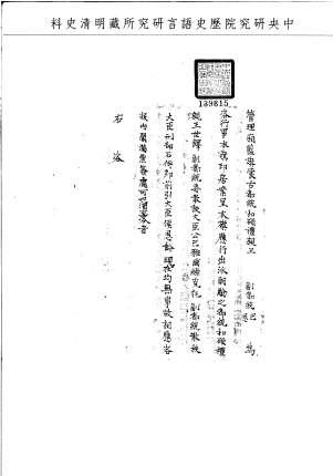 題名:廂藍旗為報應行出派朝驗銜名