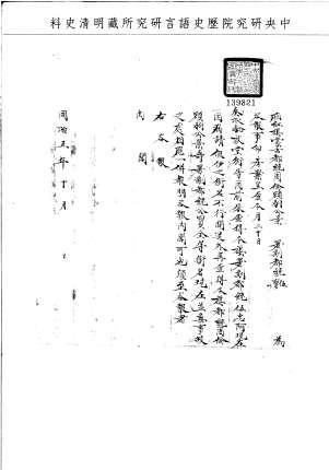 題名:廂紅旗為開驗放堂銜