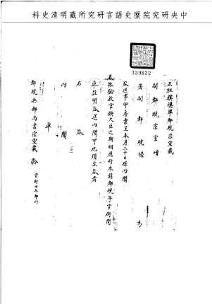 題名:正紅旗為開驗放官缺大臣銜名