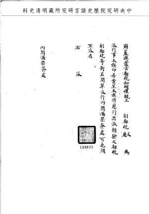 題名:廂藍旗為開應行出派朝驗銜名