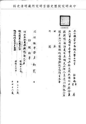 題名:正白旗為驗放察哈爾驍騎校