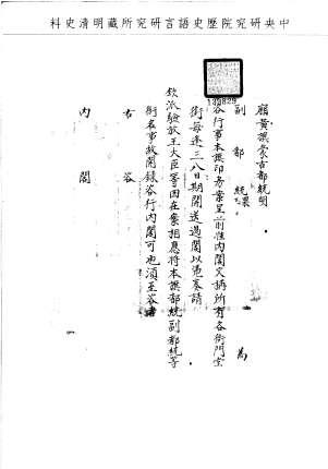 題名:廂黃旗為開驗放銜名