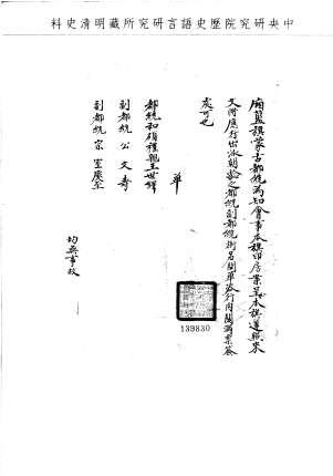 題名:廂藍旗為開應行出派朝驗銜名