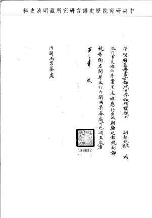 題名:廂藍旗為開應行出派朝驗銜名
