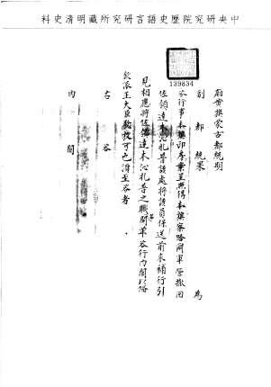 題名:廂黃旗為佐領補行引見事