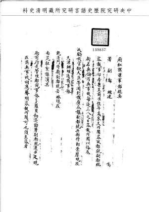 題名:廂紅旗漢軍為咨報都統副都統銜名事