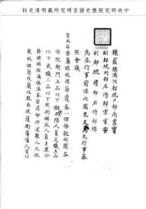 題名:鑲藍旗滿洲為驗放官員事