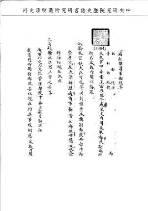 題名:廂紅旗漢軍為咨報銜名事