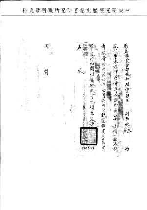 題名:廂藍旗蒙古為驗放事