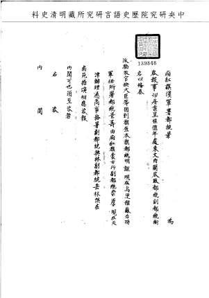 題名:廂紅旗漢軍為咨報銜名事