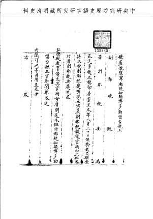 題名:鑲藍旗漢軍為咨送官銜事